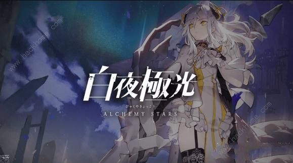 白夜极光10连兑换码是多少 免费10连礼包码分享