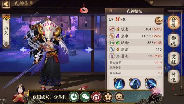 阴阳师魂十一平民阵容搭配 魂十一平民阵容打法攻略图片11
