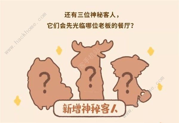 动物餐厅圣诞节2021攻略大全 圣诞神秘客人出现条件详解图片3