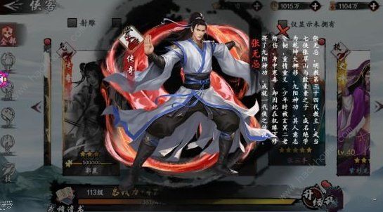 新射雕群侠传之铁血丹心侠客排行推荐 2020最强侠客一览图片2
