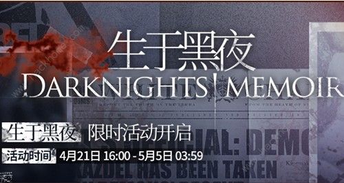 明日方舟生于黑夜搓玉划算吗 生于黑夜搓玉性价比详解图片2