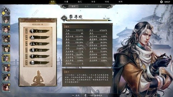 古龙风云录李寻欢属性怎么加 李寻欢最佳属性加点推荐图片7