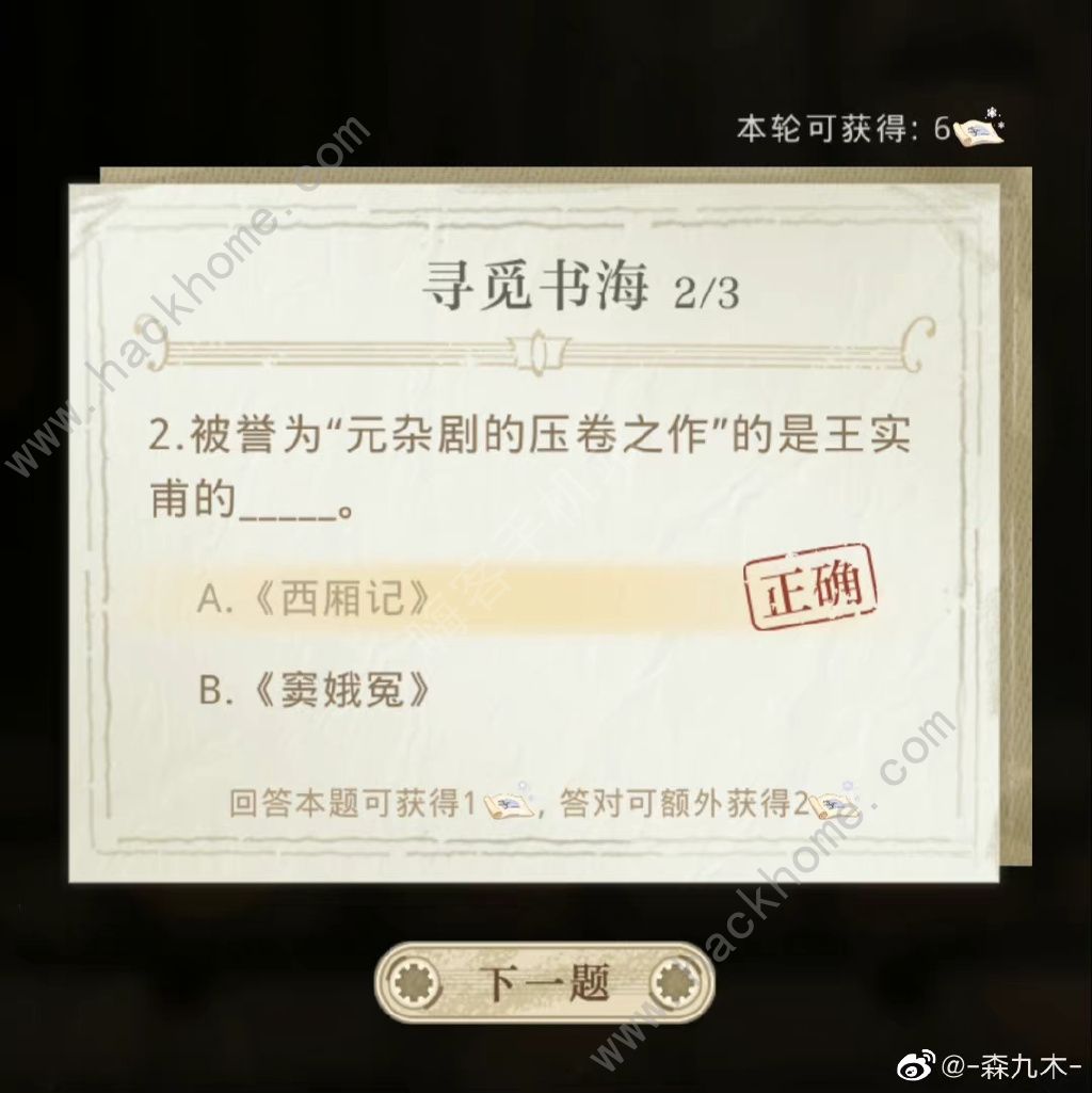 光与夜之恋夏鸣星深入文渊答案大全 2022夏鸣星深入文渊答题答案总汇图片3