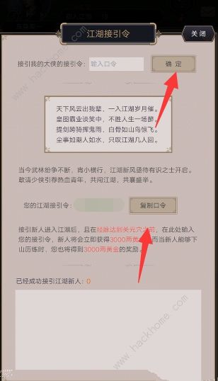 这就是江湖接引码怎么使用2023 最新接引码使用方法图片4