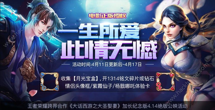 王者荣耀4月11日更新公告 刘邦重做归来图片2
