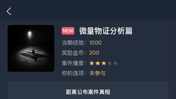 犯罪大师微量物证分析篇答案大全 微量物证分析篇答案一览​