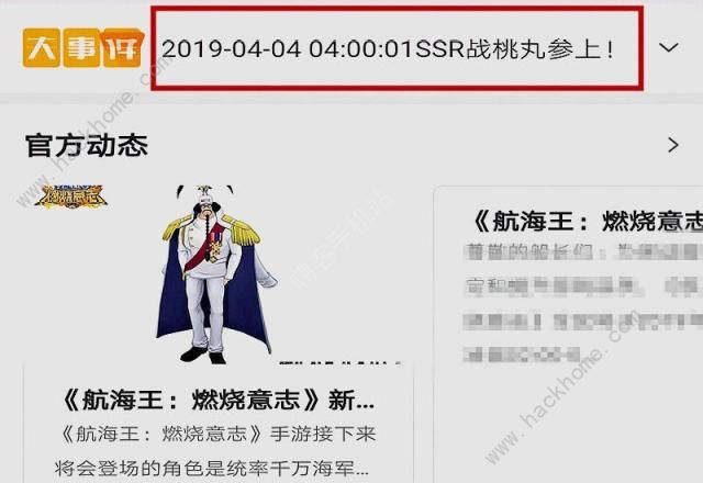 航海王燃烧意志4月更新预告 SSR战桃丸SR贝宝即将登场图片1