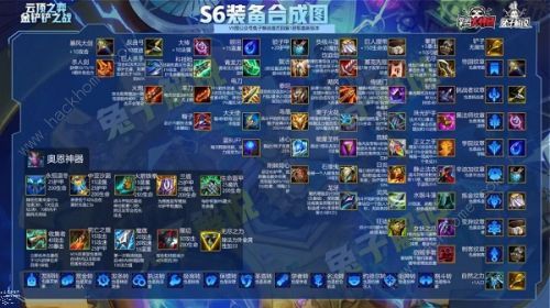 云顶之弈S6装备合成图详细 S6装备高清合成表图片1