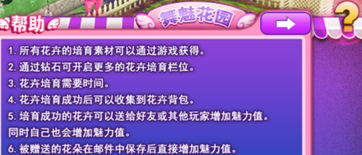 天天炫舞舞魅花园攻略  培育花朵及魅力值提高技巧图片6