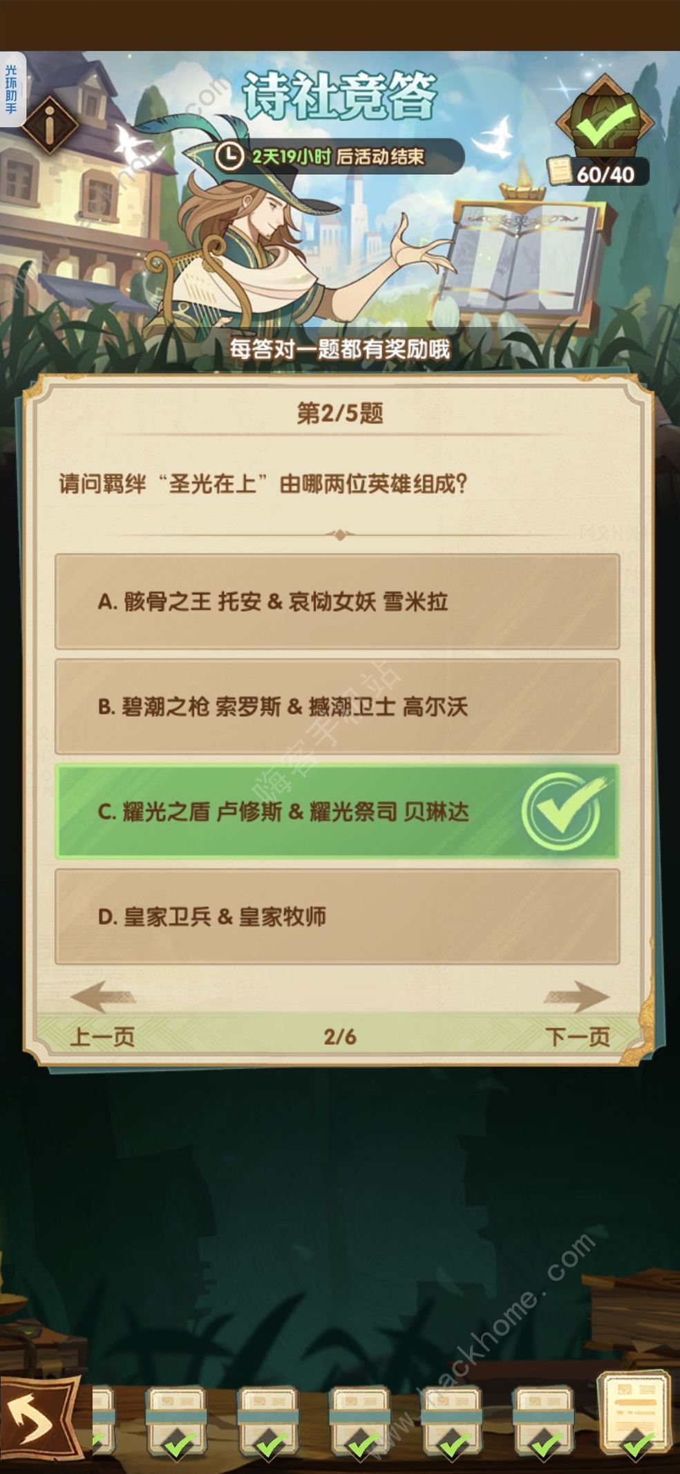剑与远征诗社竞答第十二天答案大全 诗社竞答第12天题目答案一览图片3