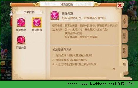 梦幻西游手游夫妻技能深度剖析 论夫妻技能实用价值​