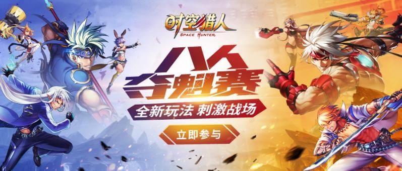 时空猎人1月16日更新公告 新增陨火之怒圣典、八人夺魁赛​