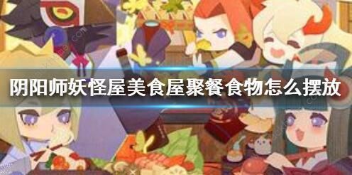 阴阳师妖怪屋阵容大全 最强阵容排行榜图片1