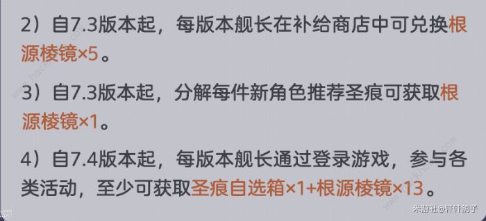 崩坏3第二部根源棱镜怎么用 根源棱镜获取使用攻略图片5