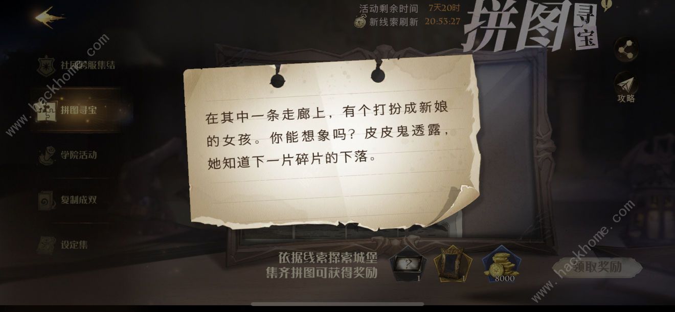 哈利波特魔法觉醒拼图10.26位置大全 在其中一条走廊上有个打扮成新郎的女孩