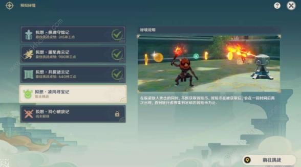 原神宝录之章第四天怎么拿满奖励 拟想凌风寻宝记通关打法攻略图片2