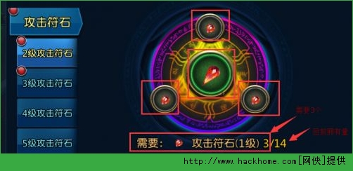 阿修罗之眼符石等级攻略 符石系统全面解析图片2