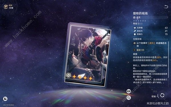 崩坏星穹铁道黑天鹅配队攻略 黑天鹅遗器光锥怎么选图片10