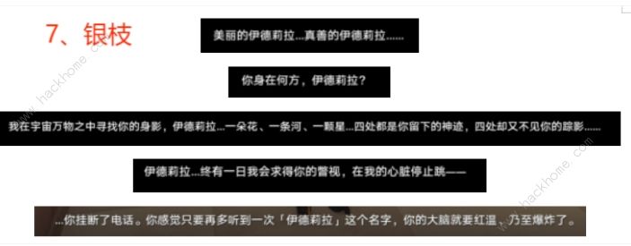 崩坏星穹铁道梦的解析成就攻略 7个梦境内容是什么图片8