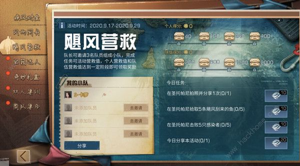 明日之后飓风行动攻略 飓风行动任务奖励详解图片2