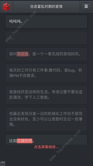 信息霍乱时期的爱情攻略大全 全结局剧情通关总汇图片3