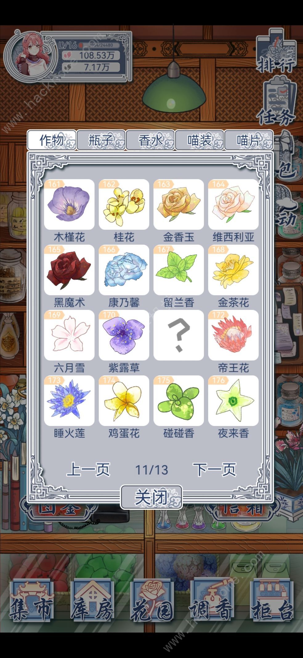花与香水与猫香水考级升4-5星攻略 4-5星香水等级提升方法图片2