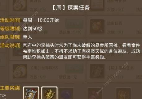 问道手游4月27日每周探案攻略 4月27日每周探案任务图文攻略图片3