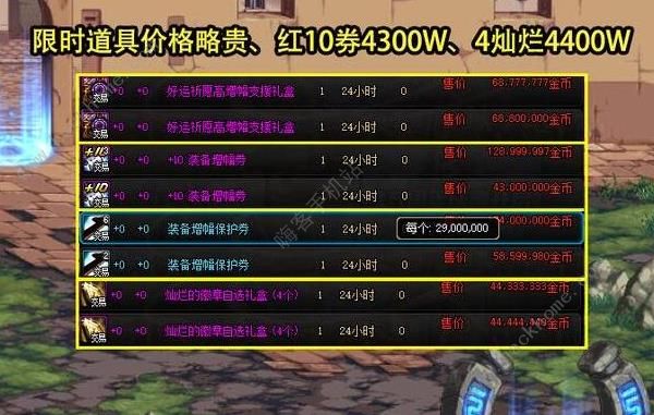 DNF周年庆拍卖道具价格是多少 2023周年庆拍卖道具物价一览图片5