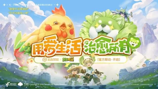 王者荣耀蔬菜精灵联动攻略 联动蔬菜精灵有哪些新玩法