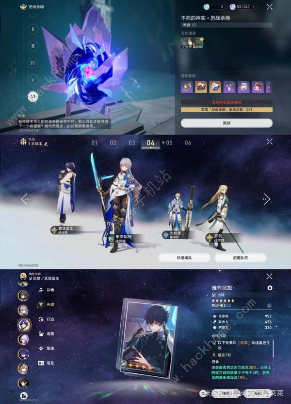 崩坏星穹铁道2.0周本历战余响怎么打 历战余响通关打法攻略图片3