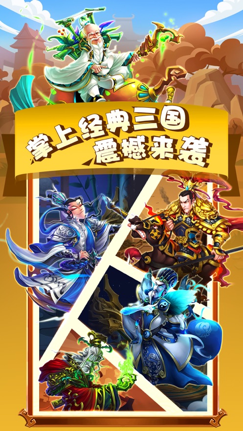三国锻造物语手游官方测试版图片1