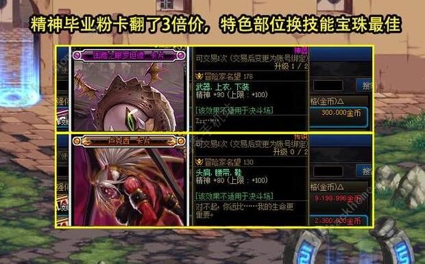 DNF周年庆拍卖道具价格是多少 2023周年庆拍卖道具物价一览图片4