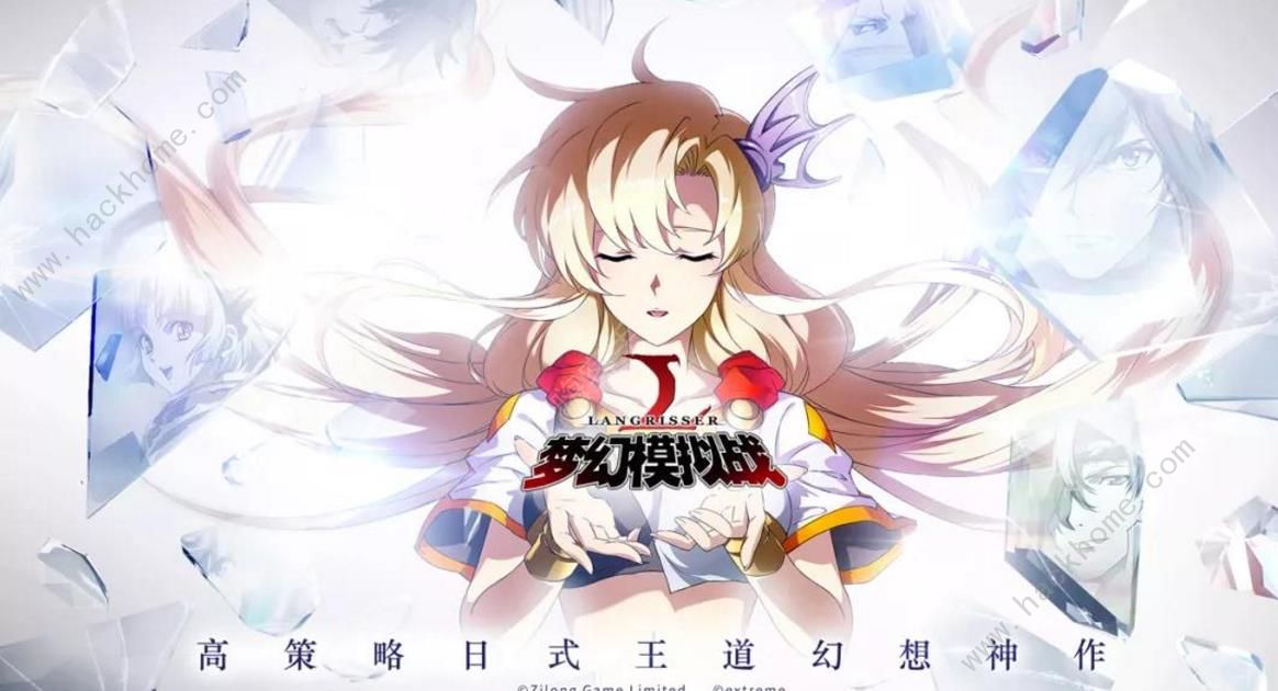 梦幻模拟战手游1月10日更新公告 新限时活动-时空的轨迹FC上线图片9
