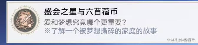 崩坏星穹铁道盛会之星与六苜蓿币成就攻略 盛会之星与六苜蓿币成就怎么得图片17