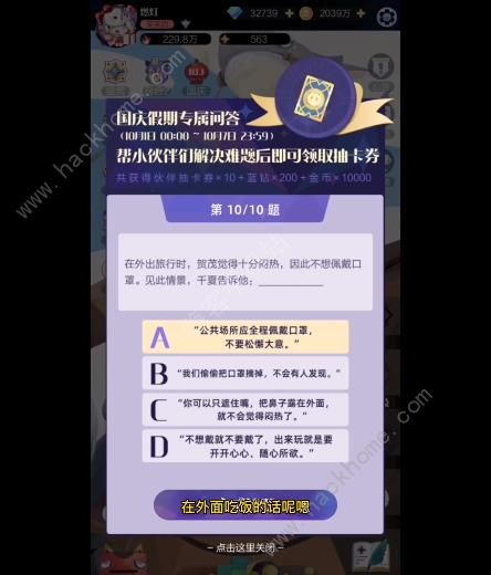 召唤与合成2国庆答题大全 2022国庆问答答案暗号总汇图片10