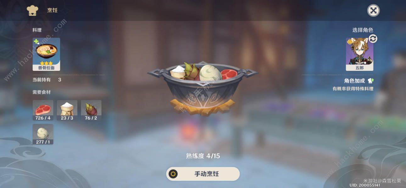 原神3.3up池角色特殊料理大全 3.3版本up池特殊料理食谱获取总汇图片9