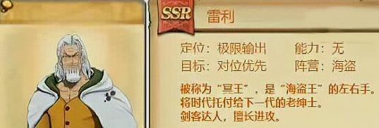 航海王燃烧意志雷利技能曝光 雷利技能属性图鉴​