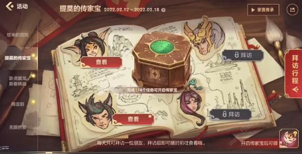 英雄联盟手游提莫的传家宝活动攻略 提莫的传家宝活动线索位置一览图片2