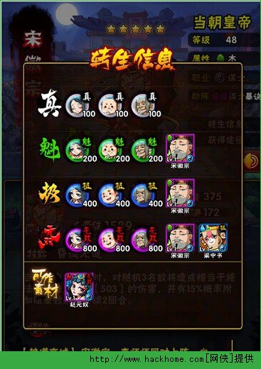 全民水浒转生材料获取放肆详解 转生攻略介绍图片2