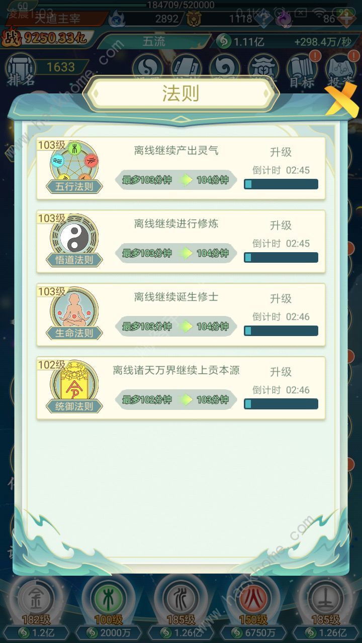 天道洪荒模拟器前期提升攻略 新手等级/战力怎么快速提升？图片3