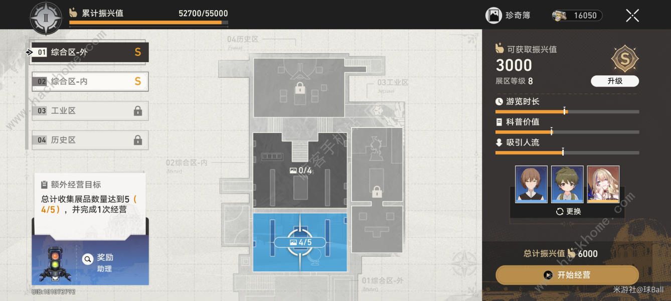 崩坏星穹铁道冬城博物珍奇薄展品位置在哪 冬城博物珍奇薄展品位置收集攻略
