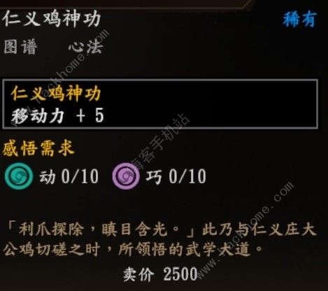 古龙风云录发呆鸡内功在哪 发呆鸡内功位置收集攻略图片7