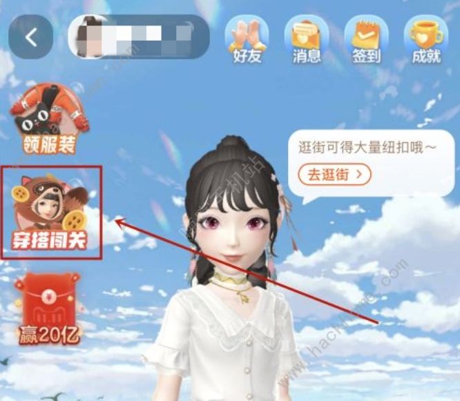 淘宝人生穿搭挑战攻略大全 全关卡通关搭配推荐