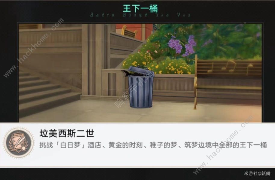 崩坏星穹铁道王下一桶全位置收集攻略 垃美西斯二世成就怎么得