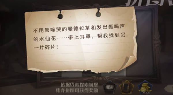 哈利波特魔法觉醒不用管啼哭的曼德拉草位置大全 拼图寻宝10.23线索位置一览