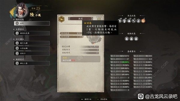 古龙风云录宗师升级攻略 宗师难度怎么练级快图片2