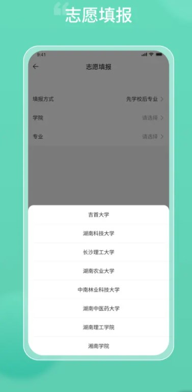 湖南潇湘专升本app最新版下载 v1.1