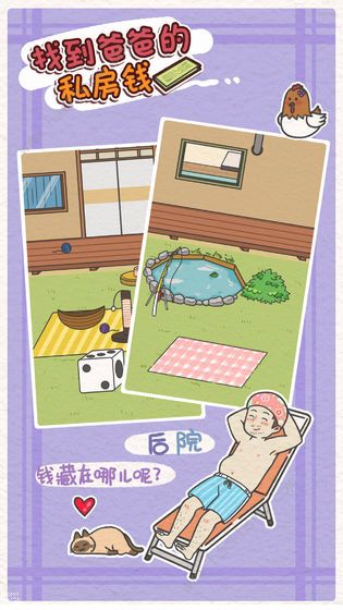 找到爸爸的私房钱攻略大全 全关卡图文攻略图片2