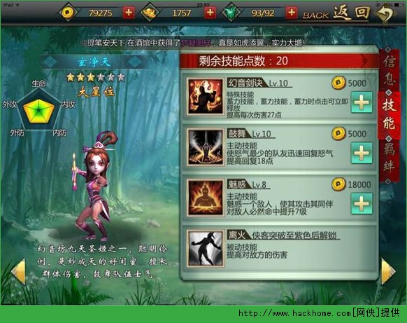不良人手游玄净天技能加点攻略解析