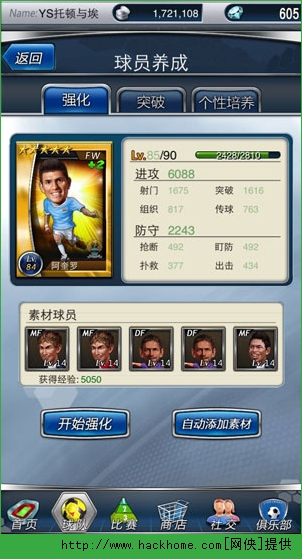 马上踢足球梦之队组建 大神养成篇